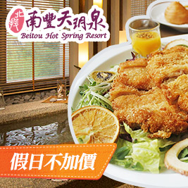 北投 南豐天玥泉溫泉會館-美饌餐食+放鬆美湯休憩~澎派雙享