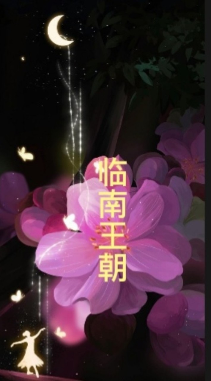 ราชวงศ์​หลิน​หนาน​