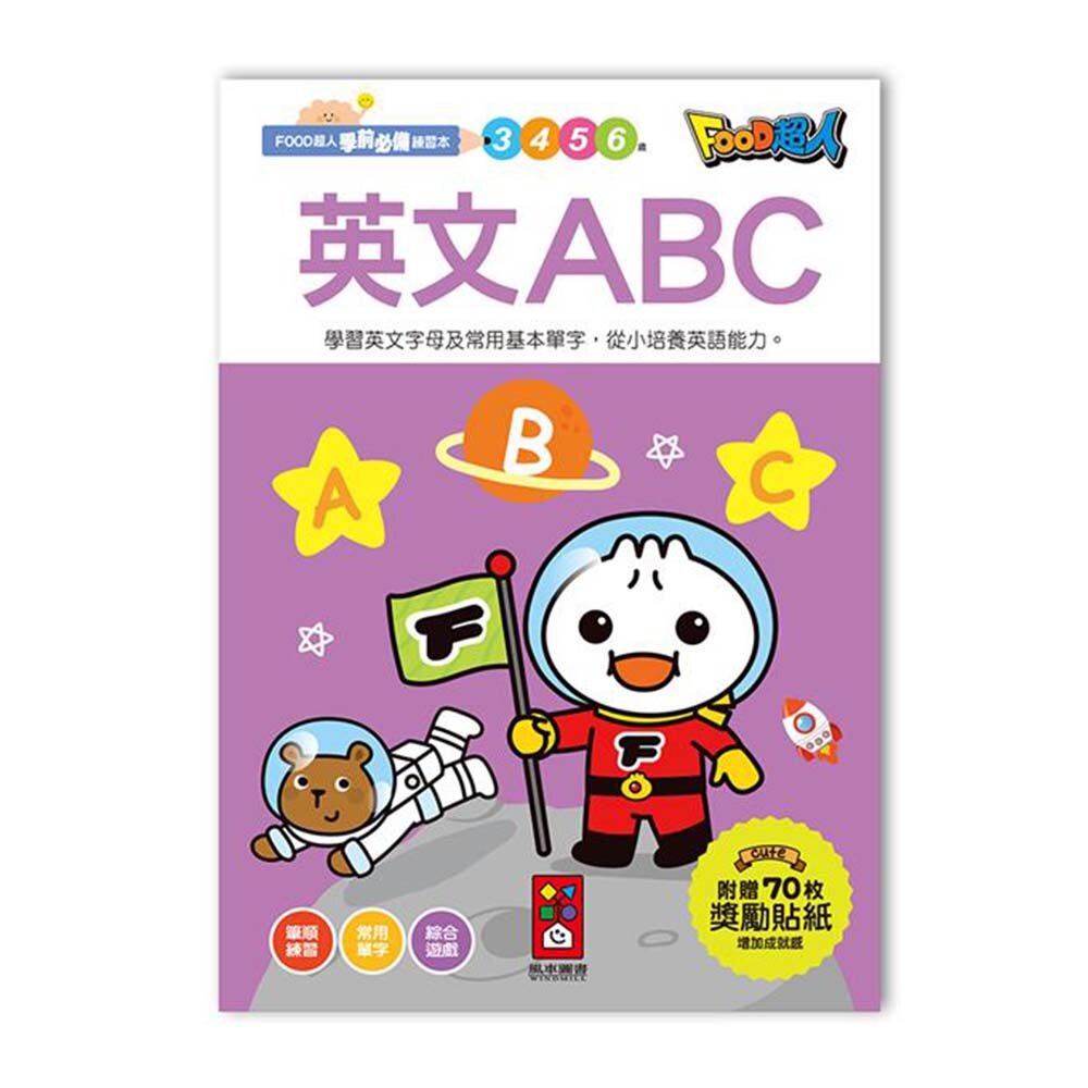 《風車出版》圖書 FOOF超人 英文ABC 學前必備練習 東喬精品百貨