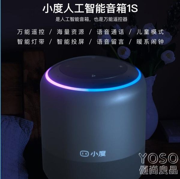 藍芽音響 智能音箱1S百度藍芽AI機人家用音響