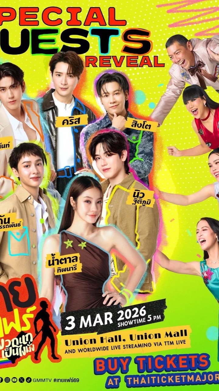 เทยแฟร์พวกแกเป็นไงบ้าง