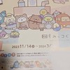あるくと。『すみっコと散歩しよう🎵』チーム専用ルーム