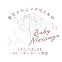 cherbebeベビーマッサージ