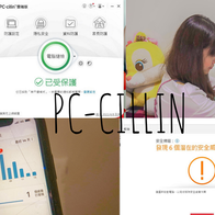 (3C)趨勢科技【PC-cillin 2021 雲端版】有C琳特務的把關,上網真的好安心,線上購物刷卡再也不害怕了 - ONLYYUSUKE*吃喝玩樂都最高