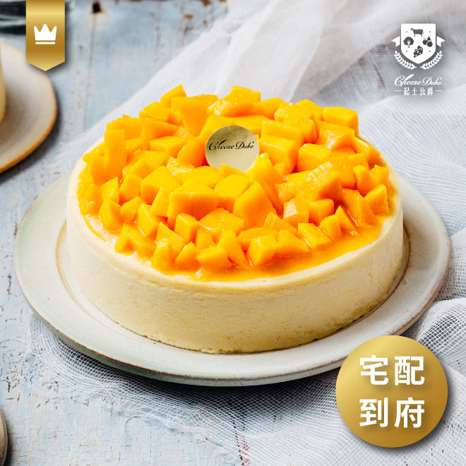 【起士公爵 季節限定】夏日派對芒果乳酪蛋糕 4吋