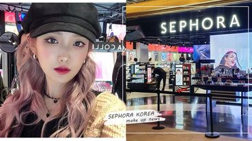 韓國SEPHORA 1號店開幕！首爾購物新地標SEPHORA、CHICOR必買盤點，韓國藥妝店快比日本好逛啦！