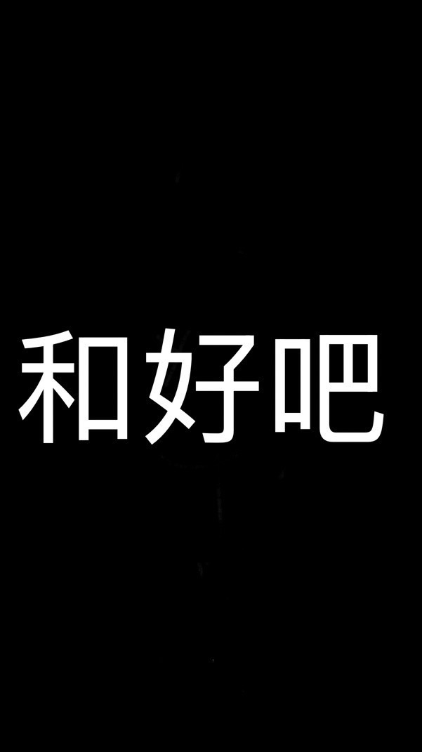 和好群