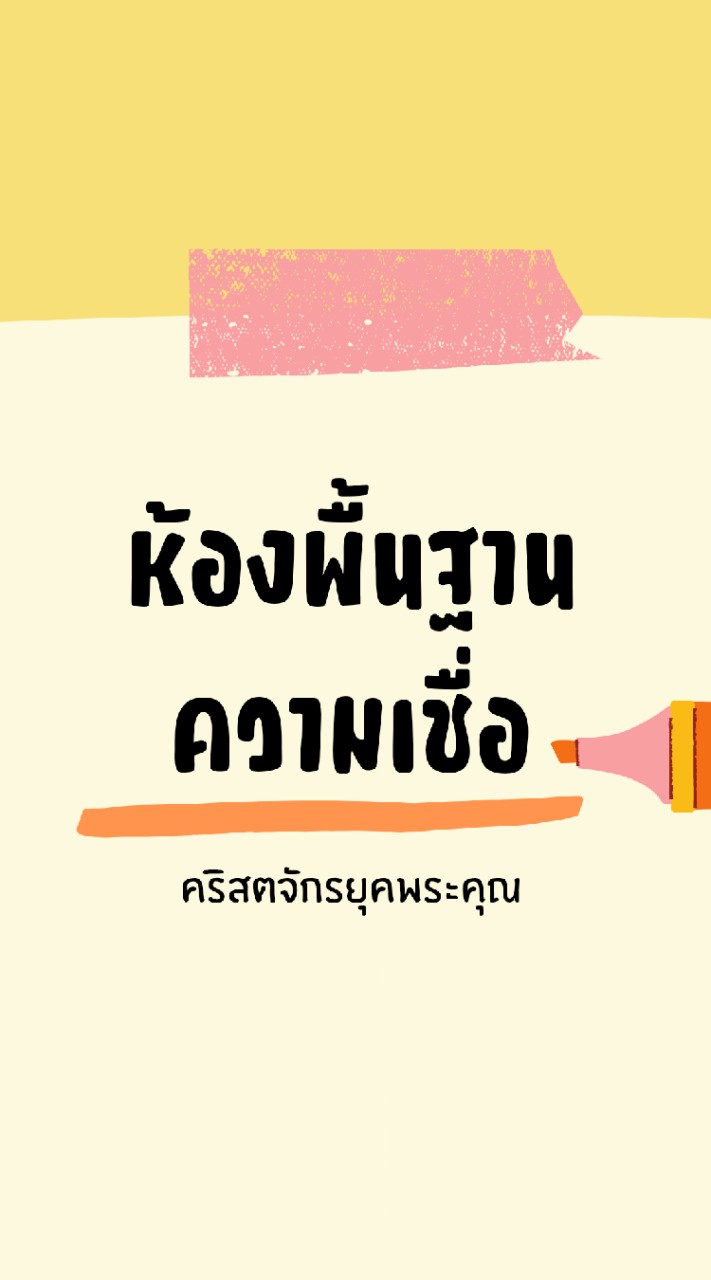 ห้องเรียนวันจันทร์
