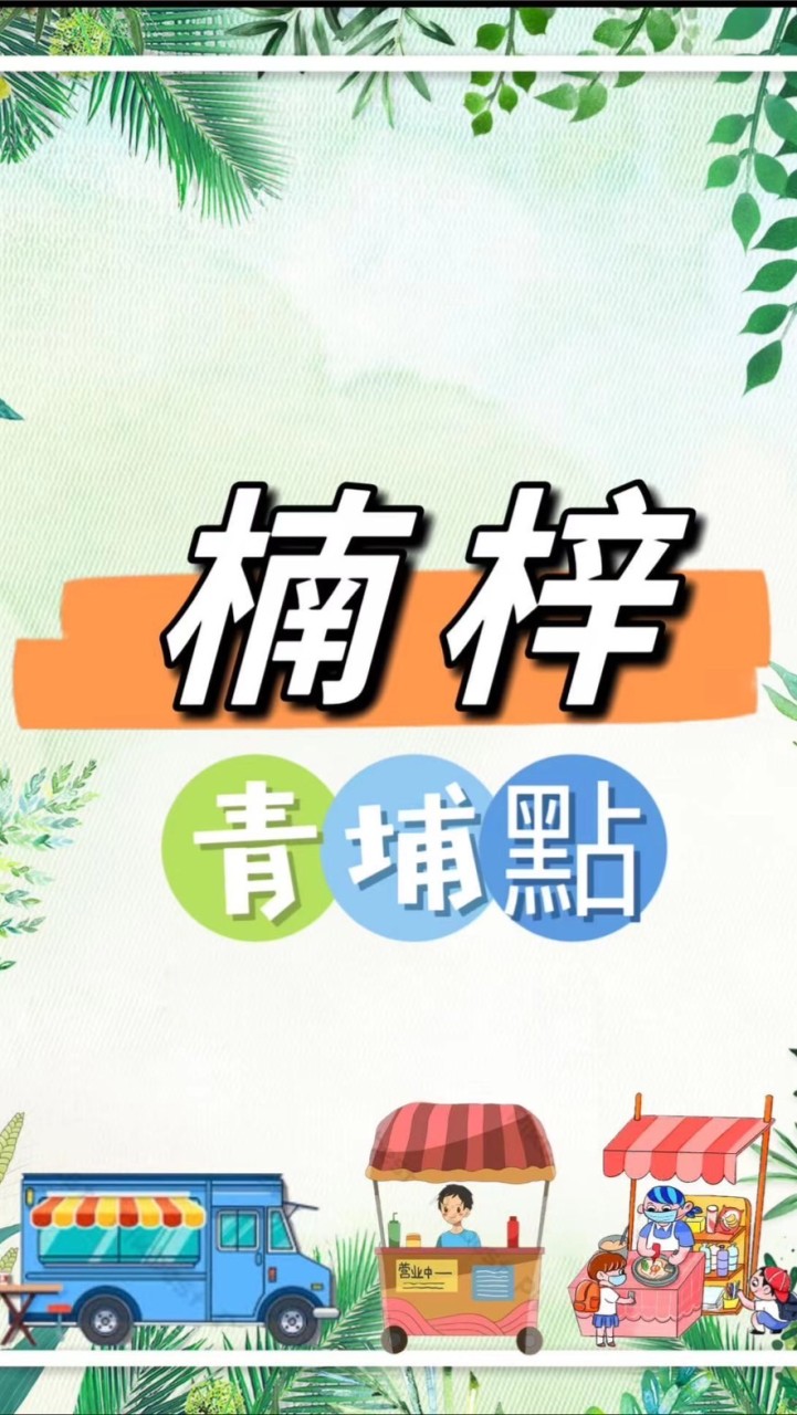 禾_日🍀楠梓青埔點