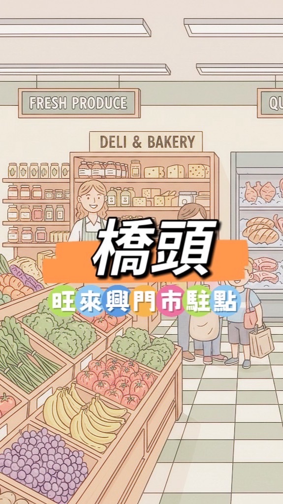 橋頭旺來興🍀禾日餐車駐點