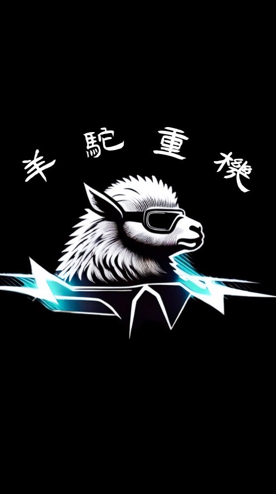 羊駝的羊是哪個駝