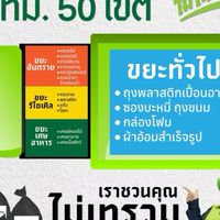 การจัดการพื้นที่ขยะ เฟส 2,3
