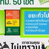 การจัดการพื้นที่ขยะ เฟส 2,3