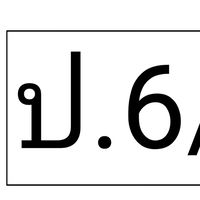 ป.6/2โอเพน