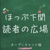 チームしものせき【下関市民による情報共有オプチャ】