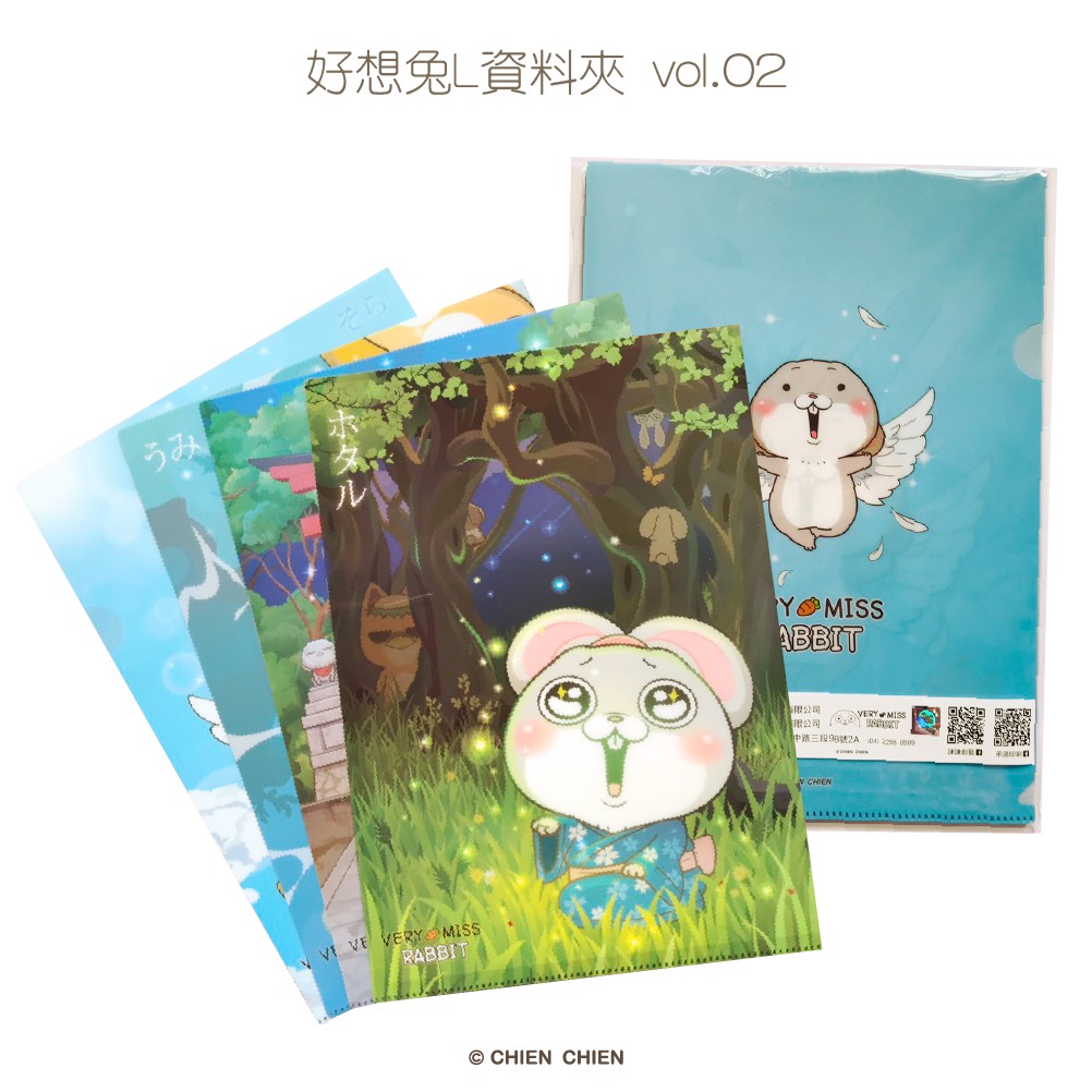 好想兔L資料夾 vol.02