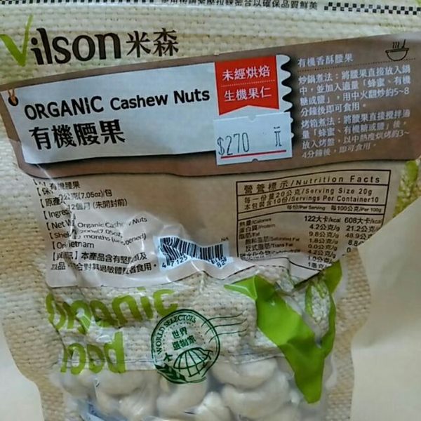 【米森Vilson】有機腰果200g 12包(未經烘焙 生機果仁)