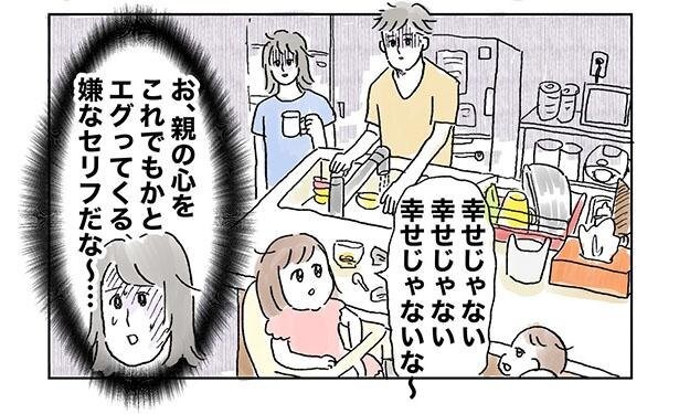 幸せじゃな い 親の心をえぐる子供の発言を描いた育児マンガが話題