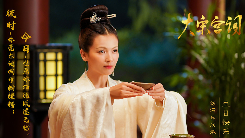 待播N年的熱門陸劇6：劉濤、周渝民《大宋宮詞》