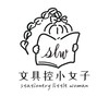 文具控小女子 文具雜貨連線代購