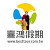 媛媛看世界✈️喜鴻假期/親子旅遊/家族旅遊/員工旅遊/蜜月旅行/揪團/便宜機票