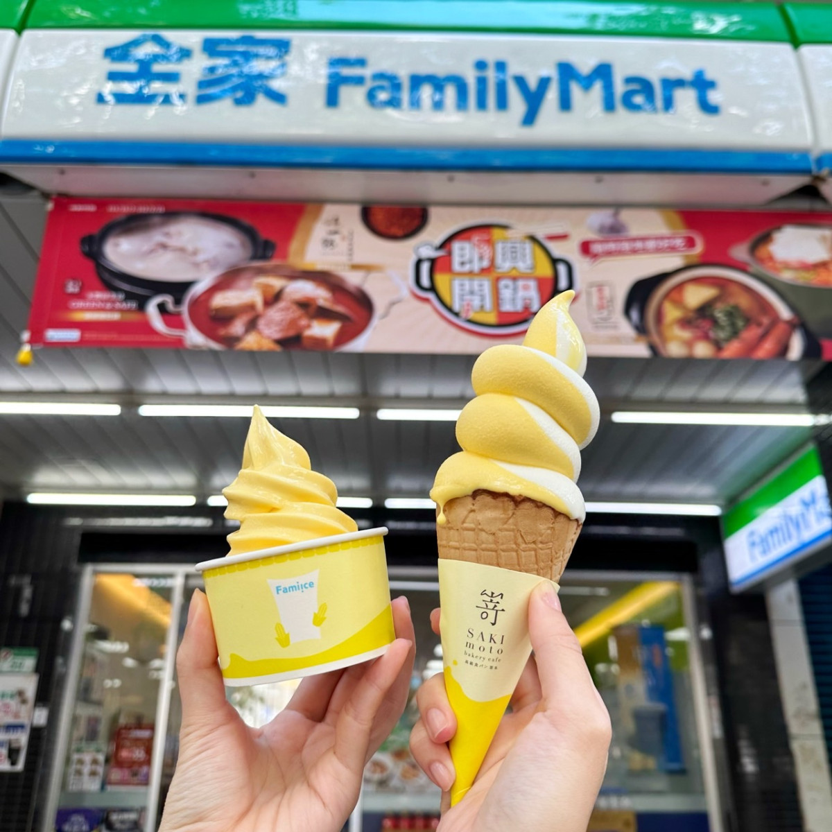 全家霜淇淋新品優惠！全家聯名SAKImoto推「玉米濃湯霜淇淋」，配夯番薯再享限時優惠