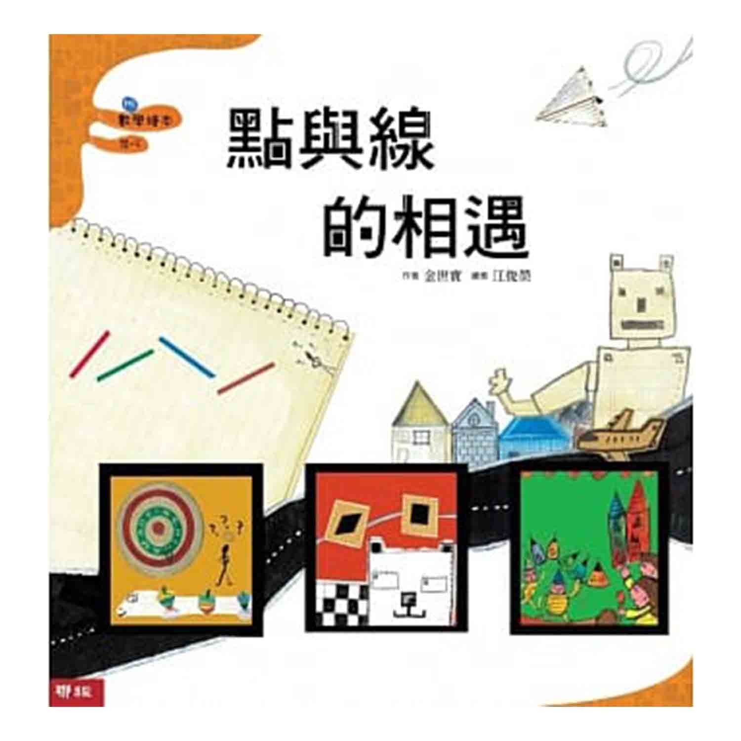 聯經出版 - 點與線的相遇