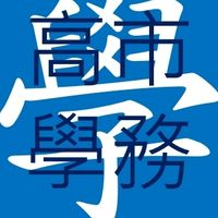 高雄市國小學務處社群
