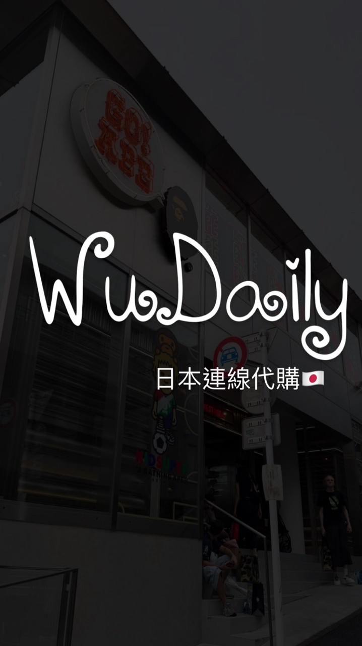 wudaily日本連線🇯🇵