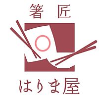 箸匠　はりま屋　楽天市場店