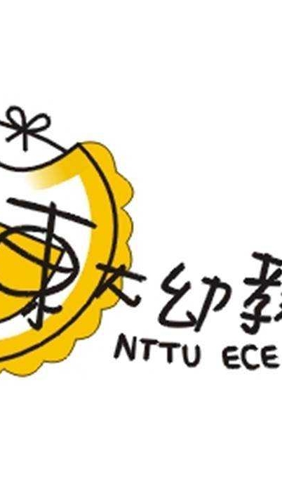 台東大學幼教系系友