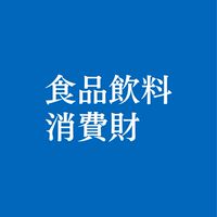 【27卒28卒】食品/飲料/消費財 日用品/化粧品メーカー 就活総合選考対策グループ