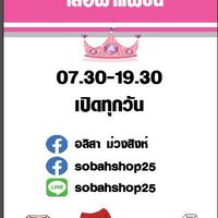 Sobahshop