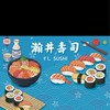 瀚丼壽司🐟外帶訂位訂餐群】