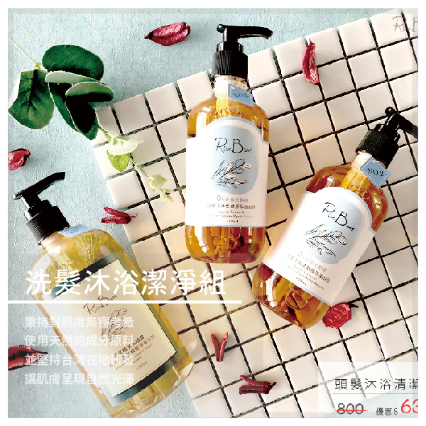 100%無皂基，真正做到溫和與正確適度清潔 不會造成頭皮負擔，小朋友也可安心使用 洗髮精 300ml／罐 沐浴露 500ml／罐 洗髮香味選擇 清新果香_ 甜甜的果香，較少女系的甜美香氣 淡雅香水_ 