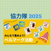 令和7年度協力隊