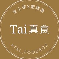 Tai真食