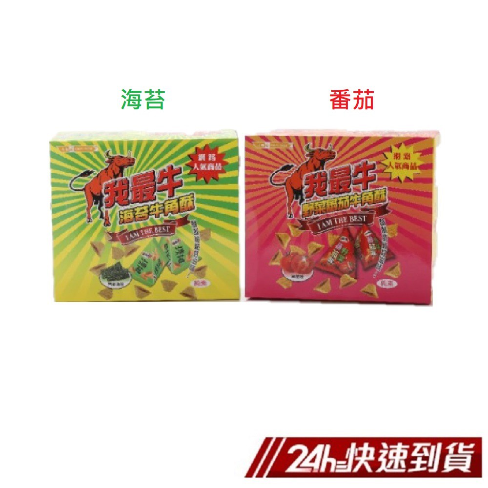 厚毅 我最牛 牛角酥餅乾 番茄/海苔 20gx20包 蝦皮24h 現貨