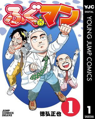 近未来不老不死伝説 バンパイア 近未来不老不死伝説 バンパイア 1 徳弘正也 Line マンガ