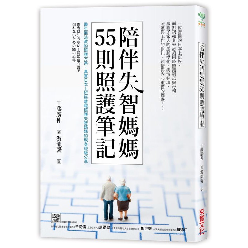 彷彿英雄電影情節，將兩人陷入時間輪迴，作者如何從心中總是氣惱，轉化反因媽媽的重複，常在心中感動落淚‧不動症候群忽然看到媽媽四肢趴跪在地上，從百貨的廁所爬出來，且下半身尿濕，引起周圍的人關切。作者如何派