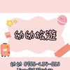 幼幼旅遊🧳跟著領隊幼幼一起趴趴走