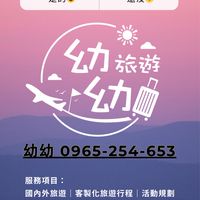 幼幼旅遊🧳跟著領隊幼幼一起趴趴走