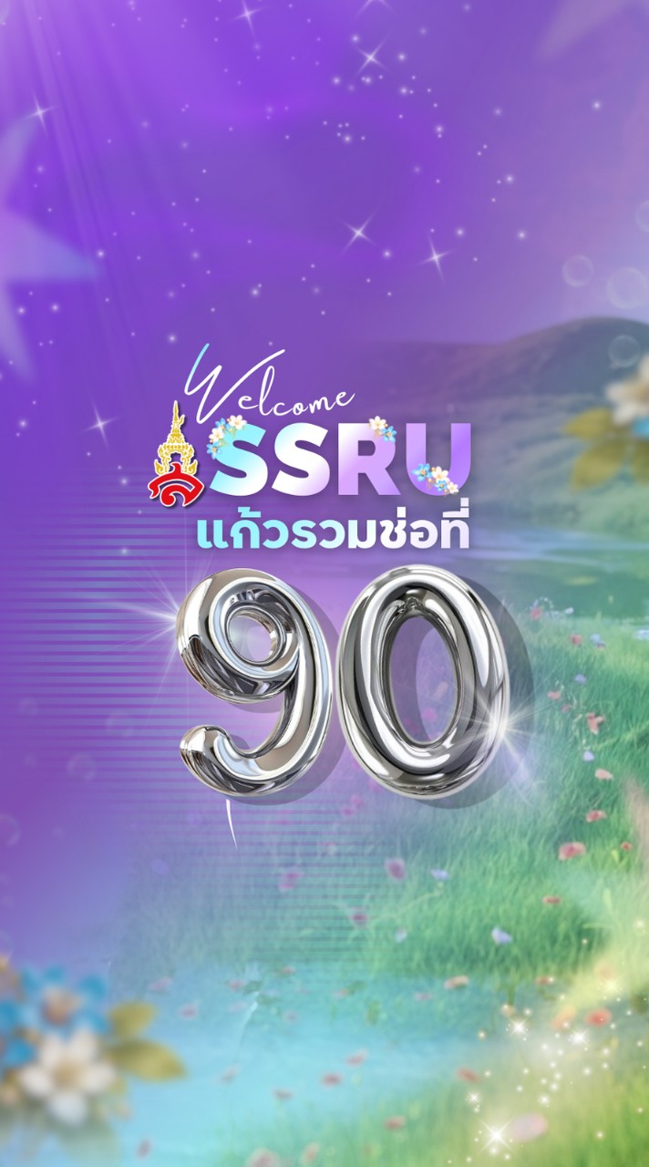 แก้วรวมช่อที่90