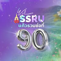 แก้วรวมช่อที่90