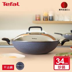 Tefal法國特福 全新鈦升級-礦石灰系列34CM不沾炒鍋(含蓋)