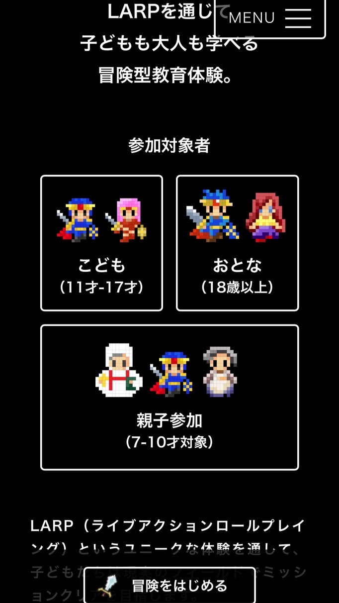 びほろクエスト2025 参加者用