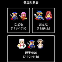 びほろクエスト2025 参加者用