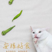 安孫好食嚴選食材&團購