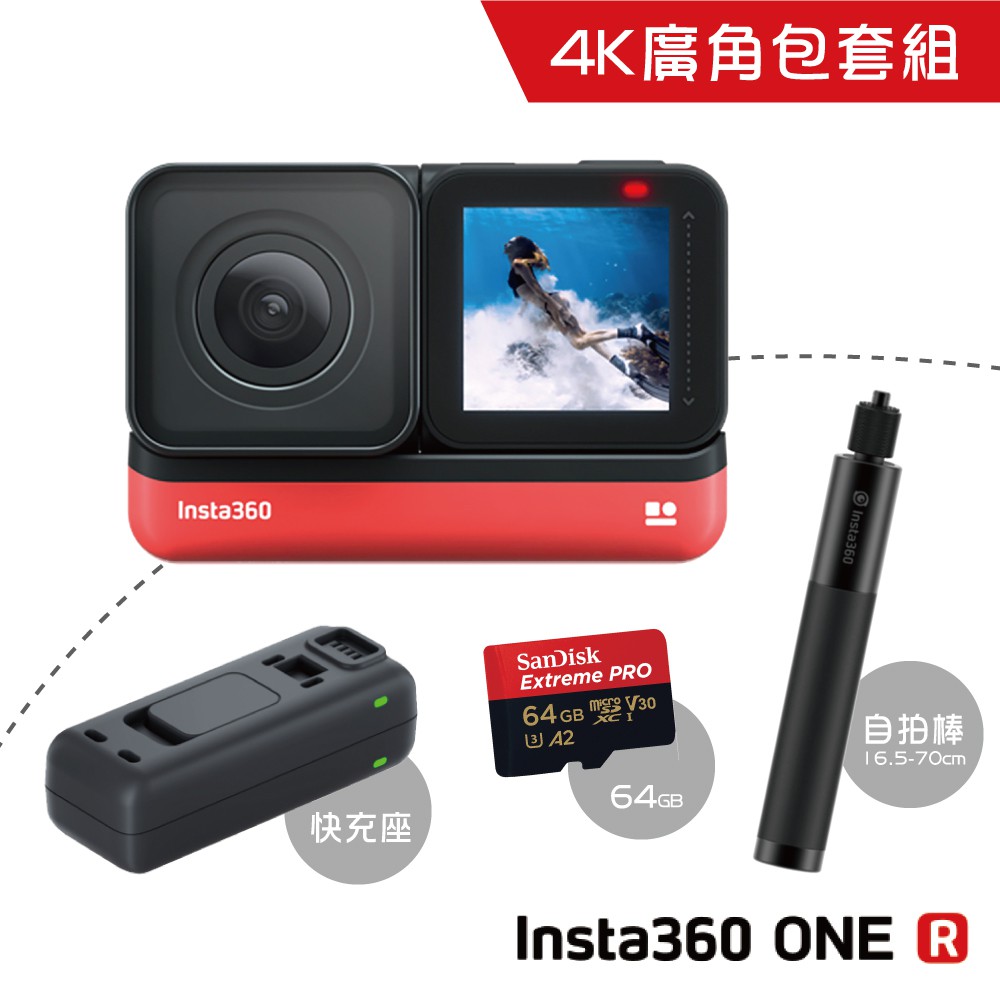 ○○○此為預購商品，到貨後將依訂單順序出貨○○○品牌:INSTA360型號:ONE R保固:1年配件:4K 廣角版本包含1x 4K 廣角鏡頭模組，1x 主機，1x 鋰電池，以及1x 保護邊框貨源:公司