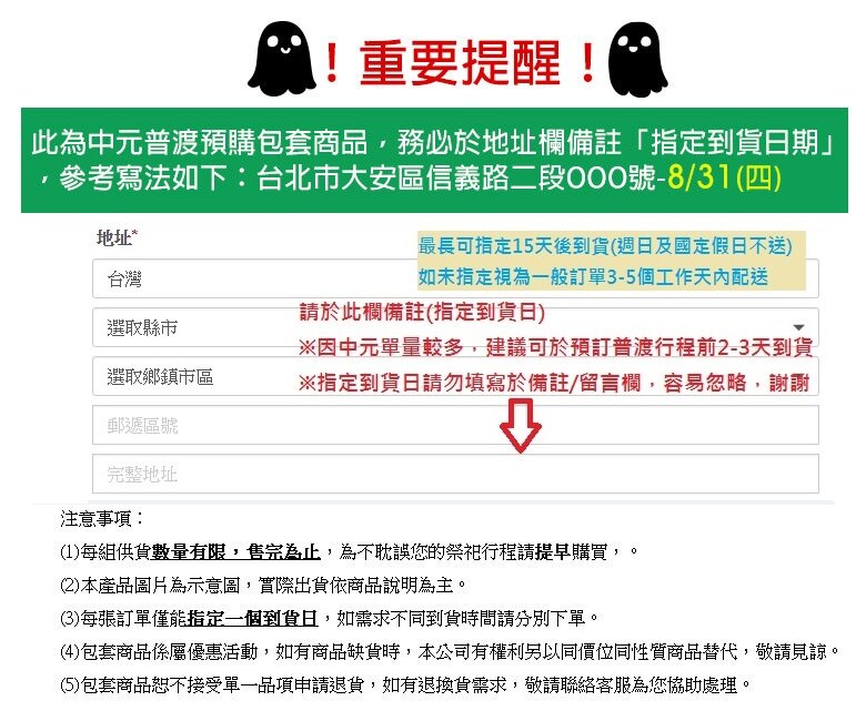 期間限定-中元普渡懶人包！推薦族群：公司行號、社區團拜幫你組好好，免運免扛宅到家符合預算，拜的超澎拜，業績旺旺來！